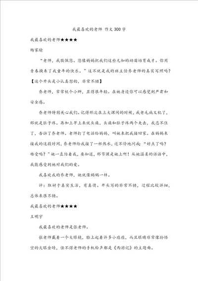 我最喜欢的老师作文300字