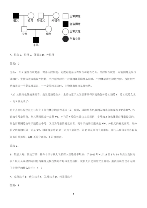 人教版2023初中生物八年级下册第七单元生物圈中生命的延续和发展经典大题例题.docx
