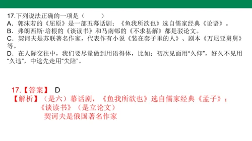 九年级语文上册 课内文学常识 期末复习课件(共31张PPT)