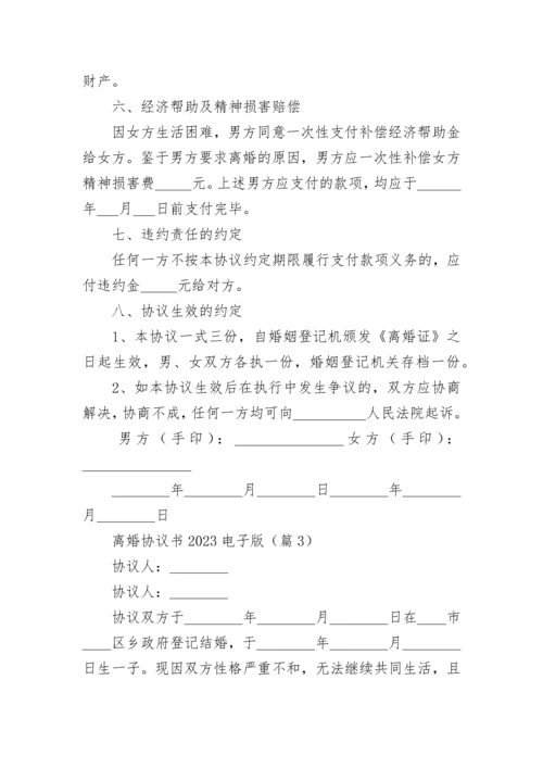 离婚协议书2023电子版下载7篇.docx
