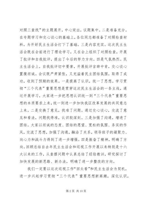 区委书记在今年度区委常委会民主生活会上的讲话.docx