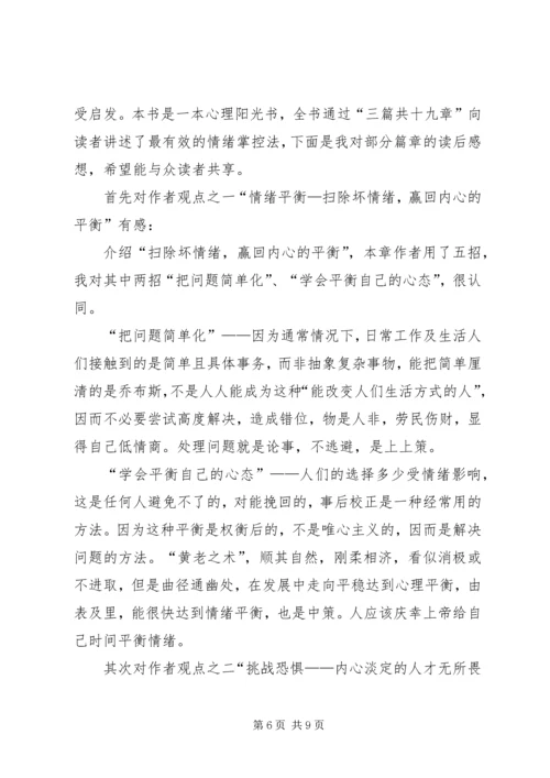 读《行动力别让你的梦想一直是个空想》有感.docx