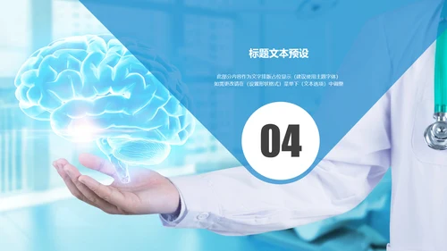 蓝色大气医学医疗大脑研究报告ppt动态模板