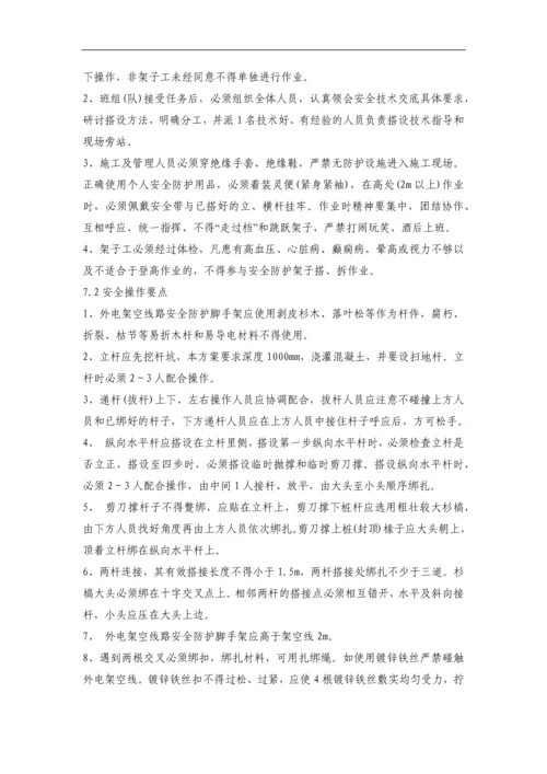 高压线架子防护施工方案.docx