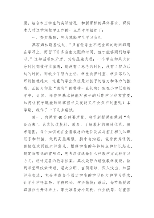小学数学二年级下册教学工作总结_2.docx