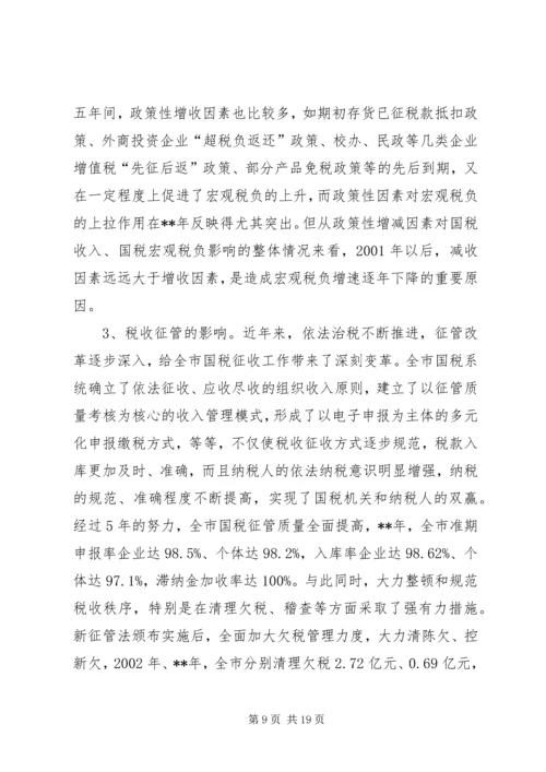 国税税负调研报告.docx