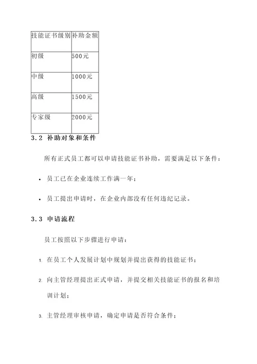 企业技能证书补助方案