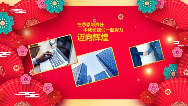 兔年会新年联欢晚会开门红PPT