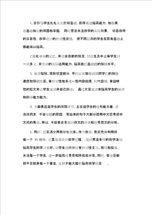 九年级英语第一次月考试卷分析