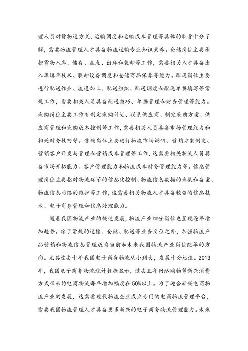 物流职业规划