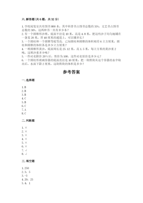 六年级下册数学期末测试卷含答案（精练）.docx