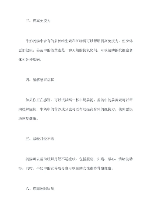 牛奶姜汤的功效与作用