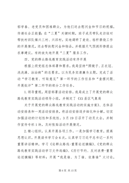 篇一：XX县区气象局XX年上半年工作总结和下半年工作计划.docx