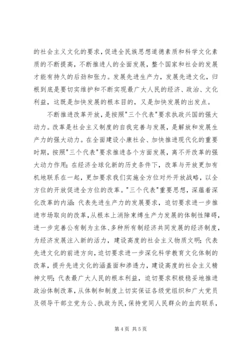 第二阶段党性分析 (2).docx