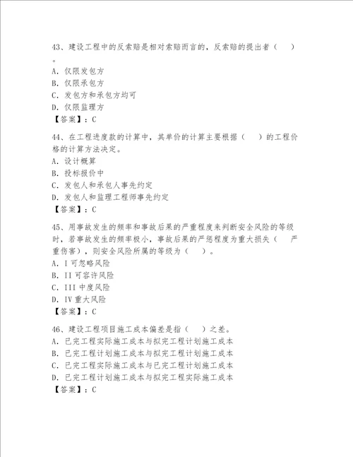 2023一级建造师考试题库含答案轻巧夺冠