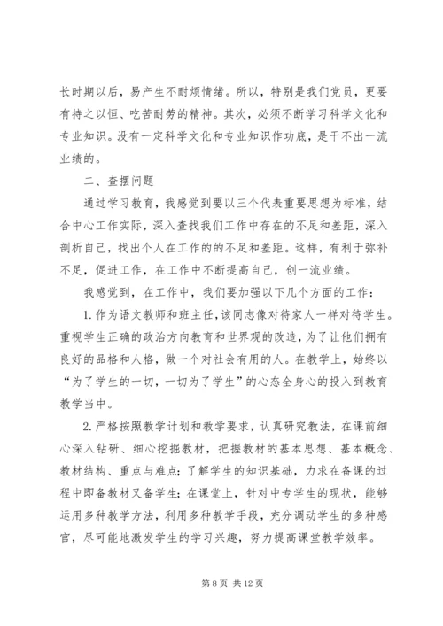 学习优秀党员事迹心得体会 (7).docx