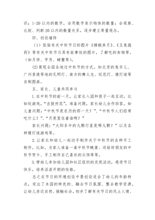 幼儿园中班班级环境创设方案.docx