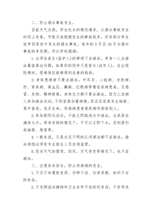 小学校长五一安全讲话稿范文.docx