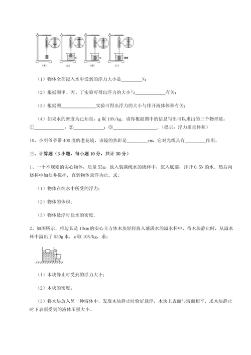 第二次月考滚动检测卷-重庆市江津田家炳中学物理八年级下册期末考试同步训练B卷（附答案详解）.docx