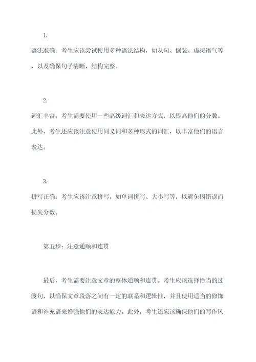 英语二partb解题技巧