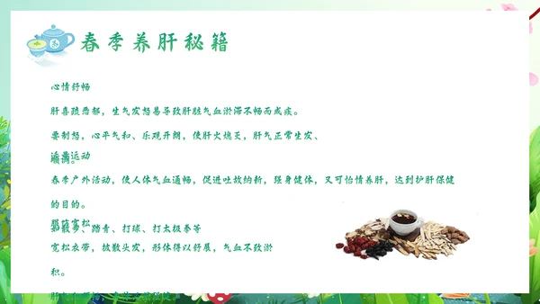春暖花开春季养生，养肝通用PPT模板