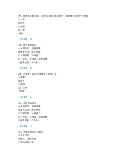 2022年河南省执业药师之中药学专业二通关试题库附解析答案.docx