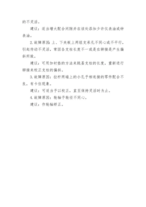 压力表常见故障及检修方法.docx