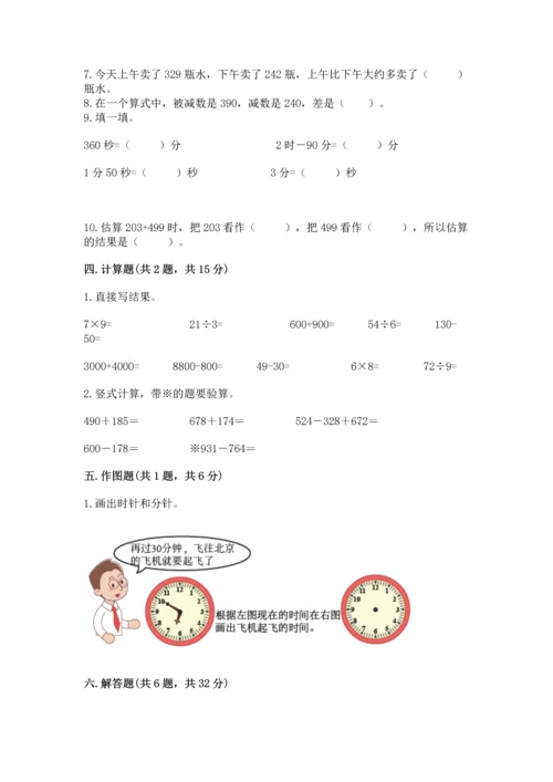 人教版三年级上册数学期中测试卷1套.docx