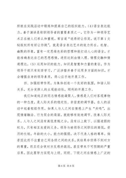 如何当好科长的心得体会 (6).docx