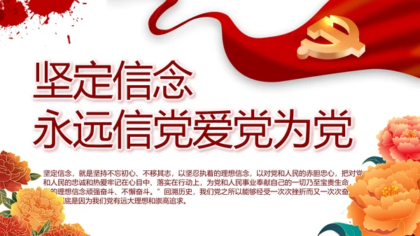 七一讲话党课党史学习教育动态PPT
