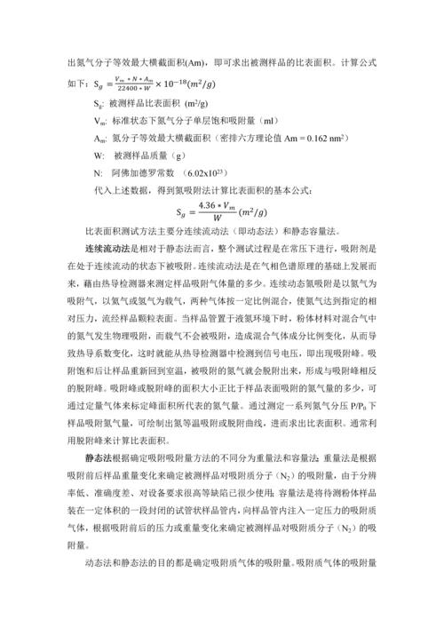 热分析论文热重分析方法在吸附科学中的应用——以介孔碳材料为例.docx