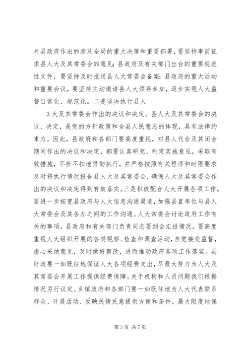 县委人大工作座谈会主持词.docx