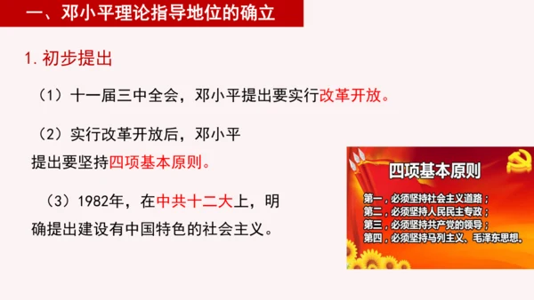 第10课 建设中国特色社会主义 课件（共23张PPT)