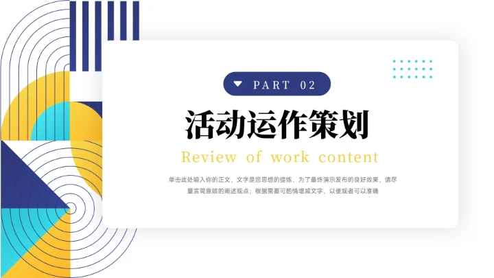 黄蓝创意元素拼接活动执行方案汇报PPT模板