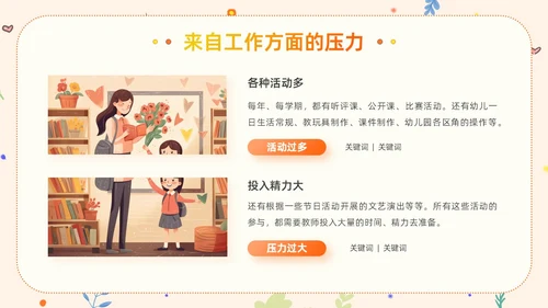 橙色卡通清新风幼儿教师减压成长学习活动教师培训PPT模板