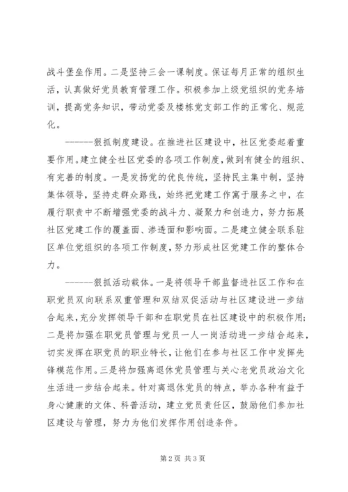 社区党委换届选举工作报告(2).docx