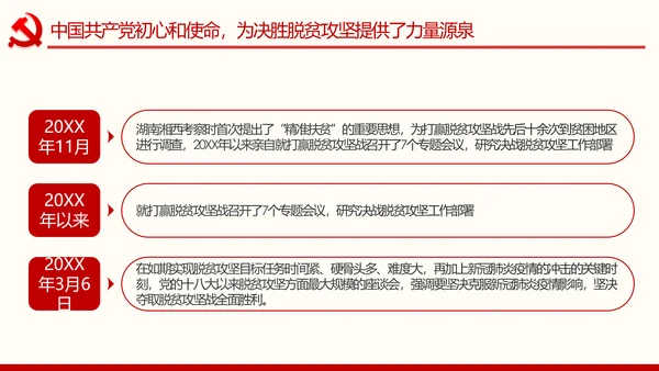 决胜脱贫攻坚全面建成小康社会精准脱贫扶贫PPT