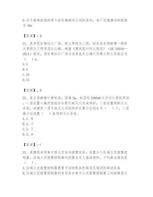 注册消防工程师之消防安全技术实务题库带答案（突破训练）.docx