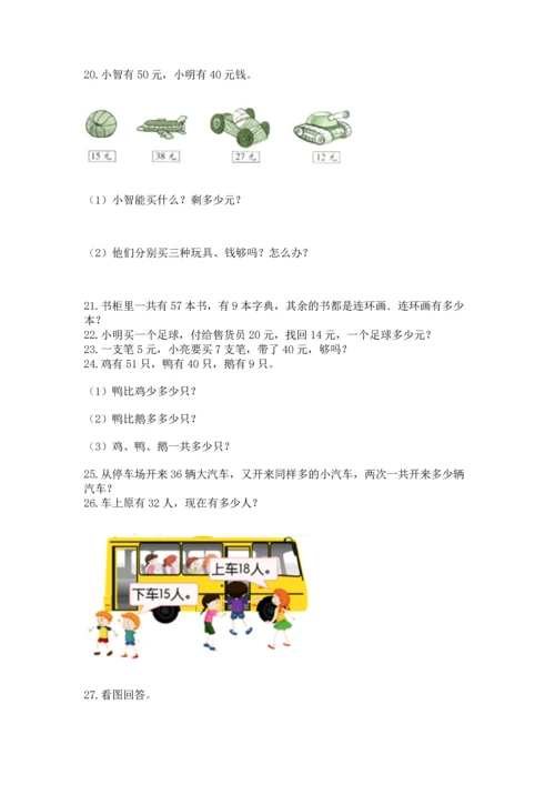 小学二年级上册数学应用题100道【名校卷】.docx