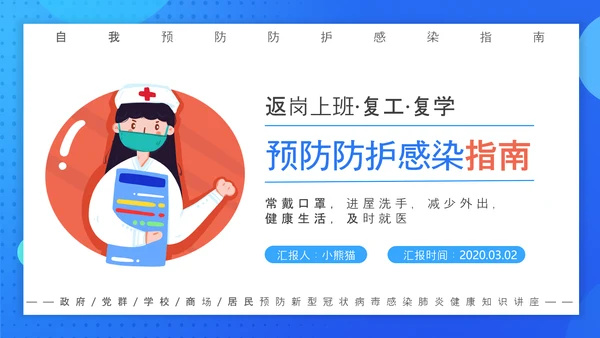 预防新冠病毒工作指南PPT课件