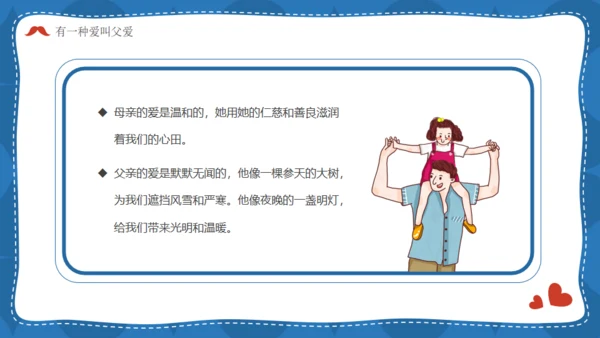 我爱老爸超人爸爸父亲节主题班会通用PPT模板