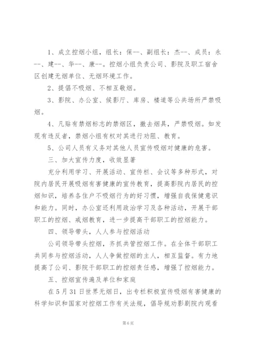 无烟单位创建工作总结范本.docx