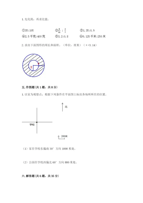 人教版六年级上册数学期末测试卷及完整答案【夺冠】.docx