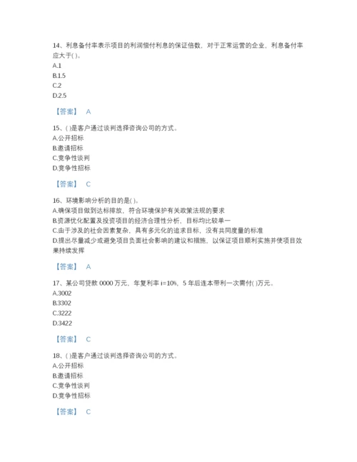 2022年云南省投资项目管理师之投资建设项目决策评估题型题库带解析答案.docx