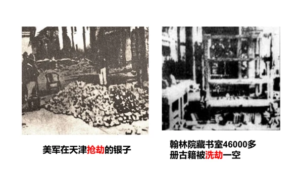 第一课第四框义和团运动与八国联军侵华战争（课件）