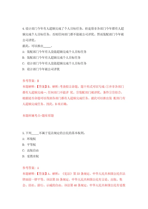 2022年04月湖北省襄阳高新区第二批招考36名“以钱养事急需人员押题训练卷第5次