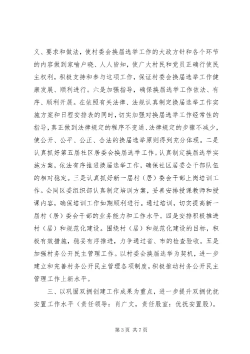 民政局年度工作计划 (6).docx