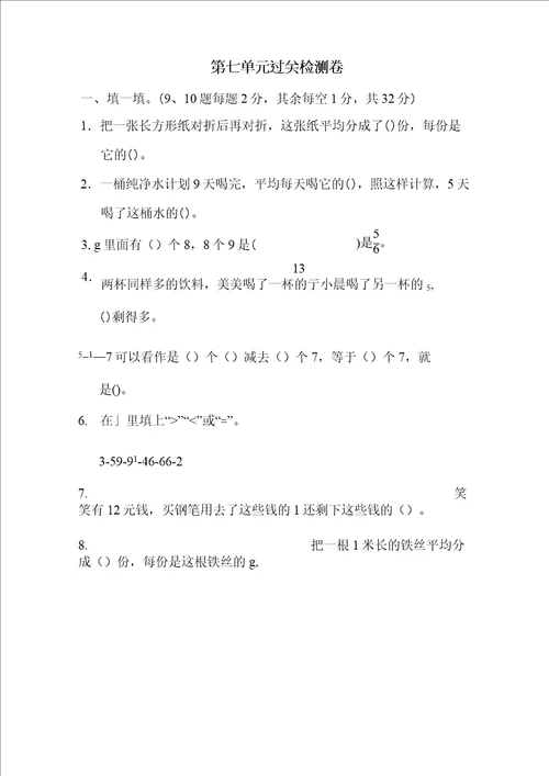 三年级上册数学苏教版第7单元分数的初步认识一单元检测第七单元过关检测卷