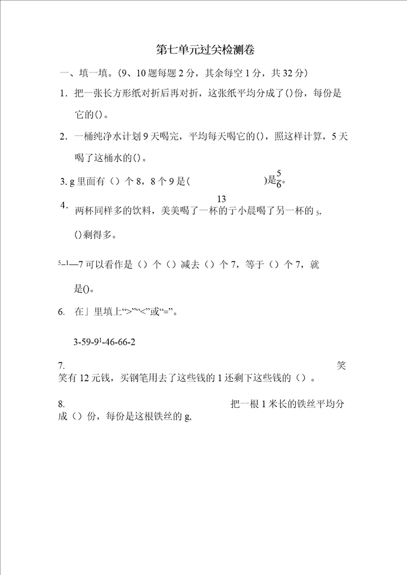 三年级上册数学苏教版第7单元分数的初步认识一单元检测第七单元过关检测卷