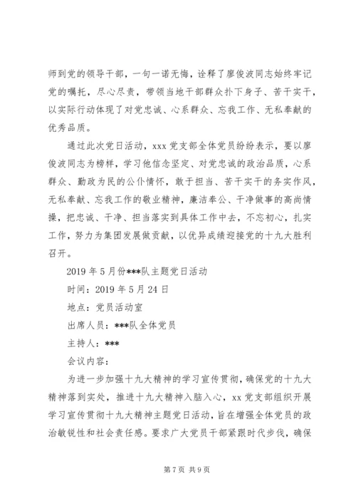 党支部主题党日活动会议记录.docx